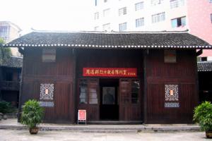 铜仁周逸群故居
