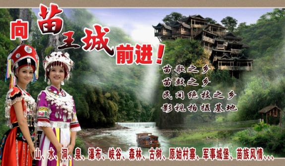 苗王城